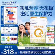 合生元（BIOSTIME）派星 嬰兒配方奶粉 1段(0-6個(gè)月) 法國進(jìn)口 800克 新國標