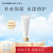 卡姿蘭（Carslan）水漾清透蝸牛角鯊?fù)樽o(hù)膚套裝正品補水保濕修護(hù)潔面 潔面乳100g