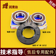 適用美的洗衣機MG80-1433WDG 1617WIDQC 1405WDQCG三腳架軸承油封 軸承油封6206+6207+47-8810/12