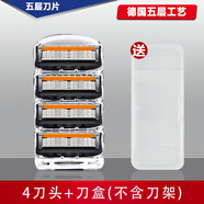 吉利德國(guó)工藝5層刀片通用剃須刀手動(dòng)刮胡刀男士刮胡子刀刀架五層刀頭 4刀頭 【送收納盒】