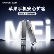 移速（MOVE SPEED）256GB蘋(píng)果手機u盤(pán) Lightning USB3.2 雙接口電腦U盤(pán) 官方MFI認證擴容備份 酷客系列 
