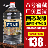 匠小毛瀘州濃香型52度60度純糧食高度白酒高粱原漿泡藥專(zhuān)用5L桶裝老酒 60度 5L 1桶 老窖大曲5L裝