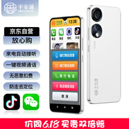 平安通 一鍵微信視頻接聽智能老人機(jī) 語音電話老人定位 來電自動接聽雙向可視電話大內(nèi)存老年人手機(jī) 白色