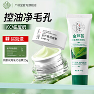 廣德堂金蘆薈祛痘膏祛痘淡化痘印祛閉口粉刺草本護膚控油祛痘膠膏男女 祛痘膏30g+ 金蘆薈潔面乳50g