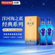 洋河 海之藍(lán) 52度 500ml*2瓶 綿柔濃香型