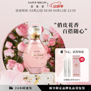 圣美倫（Saint Melin）巴黎甜心香水自然清新花香甜美女士香水持久留香送女朋友禮物甜心 巴黎甜心 30ml