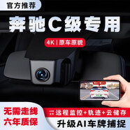 花角羊奔馳C級(jí)行車記錄儀 25款 專車專用 隱藏式 免走線 原廠款 高清