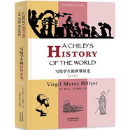 寫給學生的世界歷史 A CHILDS HISTORY OF THE WORLD(英文版)//