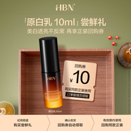 HBN【會員試用】原白乳美白祛斑精華乳 a-熊果苷曜白微精華乳10ml