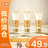 后拱辰享氣韻生潤顏潔面膏40ml*3旅行裝便攜清潔洗面奶【臨期清倉】
