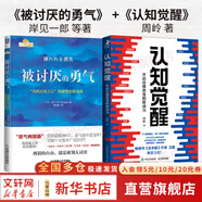 【正版包郵】被討厭的勇氣  漫畫版 自我啟發(fā)之父 阿德勒的哲學(xué)課 原版 樊登推薦 你們聊 我聽聽 岸見一郎 古賀史健 著  贈(zèng)干貨小冊(cè)子 新華書店旗艦店勵(lì)志成功暢銷書圖書書籍 【自我突破者必入】被討厭