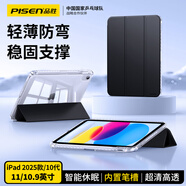 品勝適用iPad11/10保護(hù)殼11英寸2025款iPad10代保護(hù)套10.9英寸輕薄防摔帶筆槽高透平板電腦保護(hù)套黑色