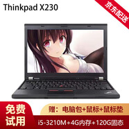 聯(lián)想ThinkPAD二手筆記本電腦超輕薄便攜商務(wù)辦公設(shè)計(jì)游戲本大屏幕網(wǎng)課學(xué)習(xí)本9成新 X230 i5-3代+4G+120G固態(tài) 12英寸