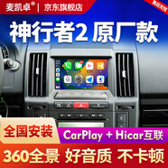 麥凱卓適用07-12款路虎神行者2導(dǎo)航一體機(jī)發(fā)現(xiàn)神行安卓中控大屏倒車影像 八核4G版(8+128g)+CarPlay互聯(lián) 官方標(biāo)配+倒車后視+行車記錄儀+安裝