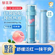 郁美凈嬰兒舒緩爽身露桃子水新生寶寶精華液痱子水精華液體爽身粉 爽身露正裝70g+替換裝70g