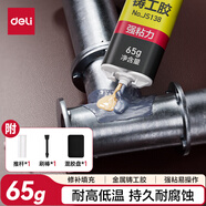 得力（deli）家用金屬修補膠水65g金屬鑄工焊接膠 環(huán)氧樹脂ab膠強力膠水萬能膠 暖氣片漏水堵漏修復 JS138