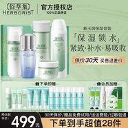 佰草集 新玉潤保濕護(hù)膚品套裝 補(bǔ)水緊致舒緩鎖水清爽男女化妝品禮盒 全套5件：洗面奶+水+乳+精華+霜