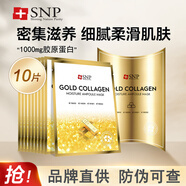 SNP海洋燕窩安瓶精華面膜補(bǔ)水滋養(yǎng)潤膚黃金膠原蛋白精華面膜緊致保濕 黃金膠原蛋白精華面膜 10片