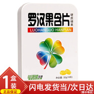 鑫亮桑草珊瑚生物金銀花胖大海羅漢果西瓜爽蜜煉枇杷含片薄荷糖糖果 羅漢果潤喉糖
