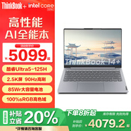 ThinkPad聯(lián)想ThinkBook 14+ AI 2025款 可選 Ulta5/7/9輕薄辦公本游戲高刷筆記本電腦 Ultra5-125H 2.5K 銳炫顯卡16G 升級 低藍(lán)光屏護(hù)眼屏 贈多重好
