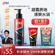 高夫恒時(shí)水潤(rùn)保濕露滋養(yǎng)霜水份露組合套裝鎖水長(zhǎng)效保濕補(bǔ)水男士護(hù)膚品 高夫恒時(shí)水潤(rùn)清爽水份露125ml