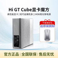 WIKO Hi GT Cube顯卡魔方便攜移動(dòng)X(jué)pro2024雷電4外接顯卡適用GT14 RX7600M XT-8GB 送華為原裝鼠標