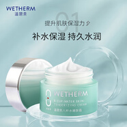 溫碧泉  WETHERM 八杯水保濕水乳潔面組合 水潤補水潔凈嫩膚面霜套裝 嫩膚霜50g