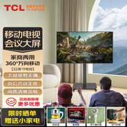 TCL電視可移動電視機65/55/50/43/32英寸直播大屏投屏顯示器客廳臥室廣告圖片播放投屏會議平板一體機 32英寸 電視+移動支架