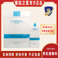 【優(yōu)選】CROWN媓鉆全系藍膜水乳霜精華舒敏修護黃鉆玻尿酸水光傳 殼聚糖面膜(5片)