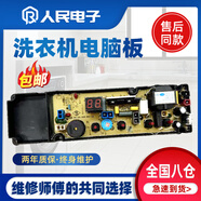適用歐品洗衣機(jī)電腦主板XQB62-6228 XQB75-8886 XQB65/75-185C