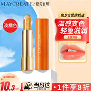 健美創(chuàng)研（M'AYCREATE）漸變色 潤(rùn)唇膏唇膏淡橘色 秋冬保濕舒緩去死皮防干裂淡唇紋女1.8g