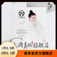 TTWO【官方】 TTWO 尊萃活泉水微美商匯 護膚品套裝洗M奶化妝品 燕窩修護精華面膜三盒