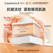 嘉蘭杜汀抗皺緊致眼霜眼周補水保濕原裝韓國進口GalanDutin保濕眼霜旗艦店