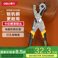 得力（deli）重型省力皮帶打孔器打孔鉗腰帶打眼9英寸3圓孔2扁孔1橢圓孔