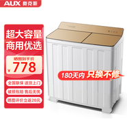 奧克斯（AUX）大容量半自動洗衣機(jī) 家用宿舍租房小型波輪雙桶雙缸洗脫兩用 23.5公斤【洗15KG+脫8.5KG】不銹鋼內(nèi)桶