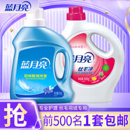 藍月亮羽絨服清洗劑500g+羊毛洗衣液洗滌劑500g 絲毛凈套裝 1kg