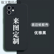 派欽任意機(jī)型來(lái)圖定制情侶OPPOa57/暢享/VIVOIQOO/真我全包軟殼手機(jī)殼 直邊硅膠殼 優(yōu)雅黑 華為系列定制【圖片和型號(hào)發(fā)給客服】