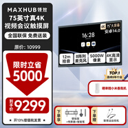 MAXHUB新銳EG65CAD視頻會(huì)議平板一體機(jī)觸摸屏 電子白板會(huì)議顯示屏電視教學(xué)無(wú)線投屏 V7新銳 75+壁掛支架+傳屏器+筆