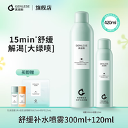 真麗斯（Genlese）真麗斯舒緩大綠噴2.0 補水噴霧保濕化妝水爽膚水修護(hù)水護(hù)膚水濕敷 420ml（2.0升級版）