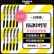 斑馬牌（ZEBRA）JJ15按動(dòng)黑色中性筆0.5mm簽字筆商務(wù)水筆學(xué)生練字考試刷題筆高顏值學(xué)習(xí)辦公文具套裝10支