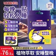 樂比（LOOBI）睡眠貼植物精油晚安貼深度睡眠安神兒童失眠貼舒緩助眠貼24片/盒