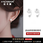 法卡曼（FACAMAN）四葉草耳釘女養(yǎng)耳洞耳環(huán)螺絲擰扣高級(jí)感生日禮物送女友 刻字賀卡請(qǐng)拍【默認(rèn)燈光禮盒】