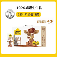 食芳溢認(rèn)養(yǎng)一頭牛4.0g純牛奶25.1月娟姍牛奶蛋白高鈣兒童牛奶液態(tài)奶 【1箱】娟姍純牛奶125ml*10盒