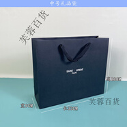 圣羅蘭紙袋包裝手提袋香水口紅禮盒衣服圍巾禮盒禮品袋子購物袋子 中號袋 33*28*9cm