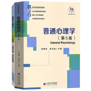普通心理學(xué)（第6版）+彭聃齡普通心理學(xué)（第6版）考點精講習(xí)題詳解考研真題  套裝2冊