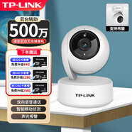 普聯(lián)（TP-LINK）攝像頭500萬智能攝像頭家用室內(nèi)高清日夜全彩 無線智能網(wǎng)絡(luò)攝像機(jī)語音對講移動(dòng)偵測 360度全景夜視 500萬全彩 雙向語音【旗艦款】 無內(nèi)存卡【贈(zèng)送一個(gè)月云儲(chǔ)存】