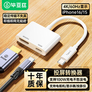畢亞茲 Type-c轉(zhuǎn)HDMI轉(zhuǎn)換器4K60HZ/PD100W快充 支持iPhone16/15全系列 華為小米USB-C口手機(jī)/筆記本