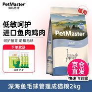 佩瑪思特貓糧 深海魚雞肉系列 成貓幼貓低敏貓主糧 佩瑪斯特 毛球管理成貓糧2kg