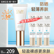 玉蘭油（OLAY）小白傘防曬霜女士戶外護膚品水感透白隔離精華乳軍訓紫外線SPF50+ 防曬小白傘共90ml