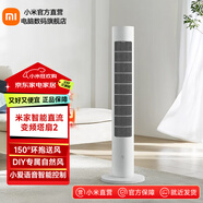 米家小米智能直流變頻塔扇2 小愛(ài)同學(xué)語(yǔ)音操控?zé)o葉風(fēng)扇大廣角送風(fēng)落地扇APP控制智能循環(huán)風(fēng)扇 米家智能直流變頻塔扇2